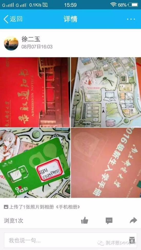 8月6日,徐玉玉把录取通知书图片上传到QQ空间。