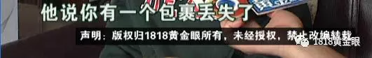 林女士:“我说你哪位,他说我是圆通快递,说我有个包裹丢失了。”