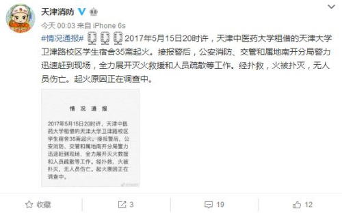天津市公安局消防局官方微博截图。 天津市公安局消防局官方微博截图。