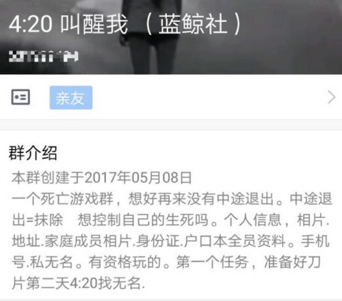 疑似蓝鲸游戏群,现已被查封。手机截图 疑似蓝鲸游戏群,现已被查封。手机截图