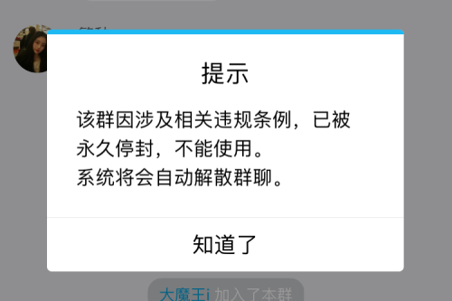 相关蓝鲸群已被永久停封。手机截图 相关蓝鲸群已被永久停封。手机截图