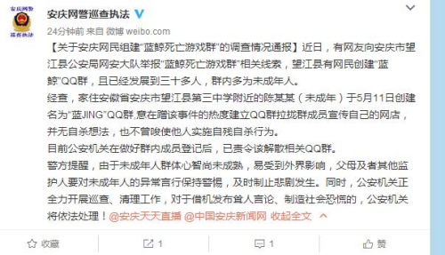 “安庆网警巡查执法”微博截图。 “安庆网警巡查执法”微博截图。