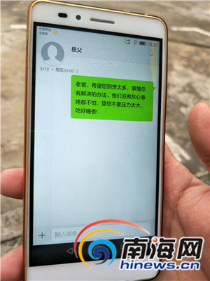 造谣视频让黄先生的岳父寝食难安,图为黄先生发给岳父的安慰短信。南海网记者姜飞摄 造谣视频让黄先生的岳父寝食难安,图为黄先生发给岳父的安慰短信。南海网记者姜飞摄