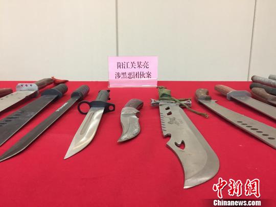警方展示阳江市关某亮涉黑恶团伙案作案工具 索有为 摄 警方展示阳江市关某亮涉黑恶团伙案作案工具 索有为 摄