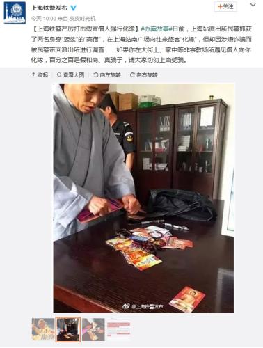 上海铁路公安局官方微博截图。 上海铁路公安局官方微博截图。