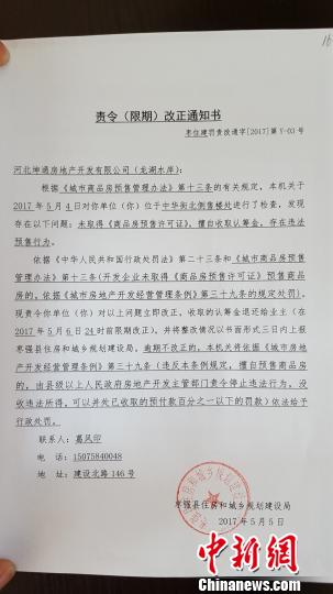《责令(限期)改正通知书》。 崔志平 摄 《责令(限期)改正通知书》。 崔志平 摄