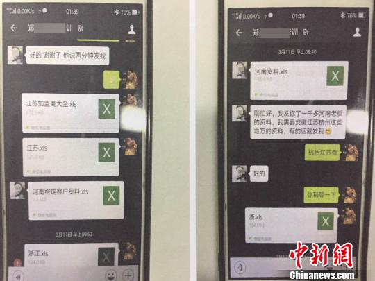 图为:涉案人员交换公民个人信息的记录。 下城警方供图 图为:涉案人员交换公民个人信息的记录。 下城警方供图