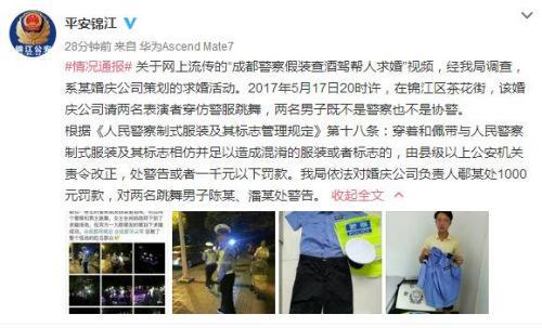 截图来自于成都市公安局锦江分局微博。 截图来自于成都市公安局锦江分局微博。