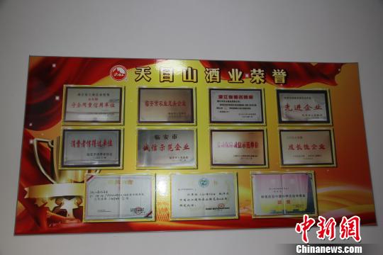 图为:天目山酒业所得荣誉。临安警方供图 图为:天目山酒业所得荣誉。临安警方供图