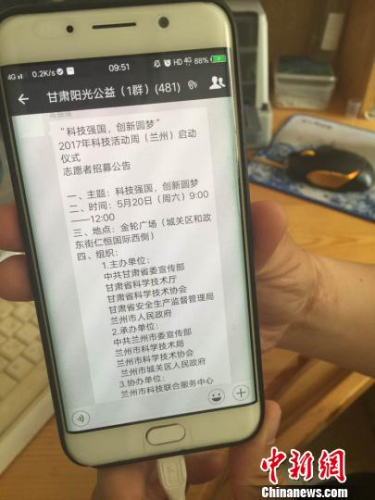 阳光公益建立微信群,发送志愿者要参加的活动。 刘薛梅 摄 阳光公益建立微信群,发送志愿者要参加的活动。 刘薛梅 摄
