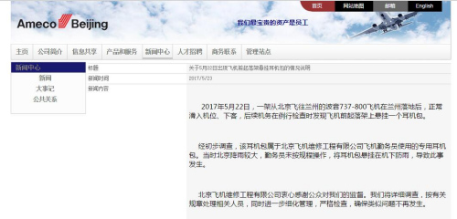 北京飞机维修工程有限公司官网截图。 北京飞机维修工程有限公司官网截图。