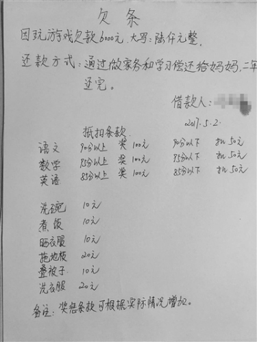 孩子签下的欠条 孩子签下的欠条