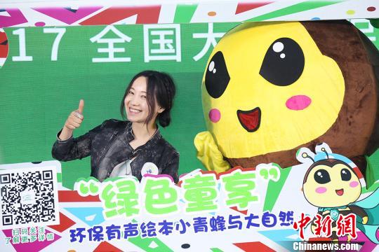 “绿色童享?一杯水的约定”——2017年全国大型环保公益活动26日在中国儿童中心举办。图为歌手斯琴格日乐发布并展示环保有声绘本 李斌 摄 “绿色童享?一杯水的约定”——2017年全国大型环保公益活动26日在中国儿童中心举办。图为歌手斯琴格日乐发布并展示环保有声绘本 李斌 摄