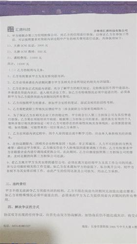 徐伟杰提供的与“汇唐”的协议显示,他被要求进行“培训贷”共计14500元。如中途无故“退学”,须承担违约责任,支付培训期间的所有费用。受访者供图 徐伟杰提供的与“汇唐”的协议显示,他被要求进行“培训贷”共计14500元。如中途无故“退学”,须承担违约责任,支付培训期间的所有费用。受访者供图