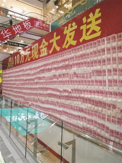商场促销将10万现金贴墙上 律师：有违公序良俗