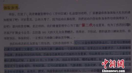 图为民警查获的业务员使用的台词。 郑州警方供图 摄 图为民警查获的业务员使用的台词。 郑州警方供图 摄