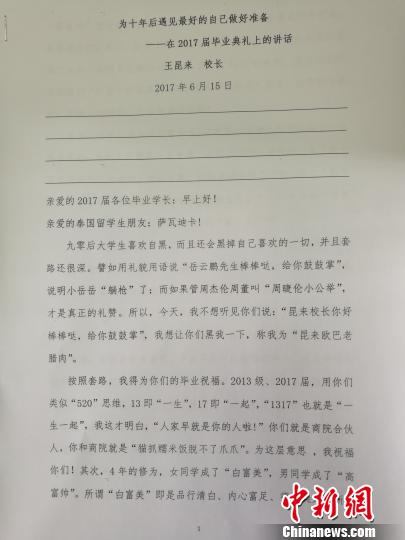 图为王昆来发言稿部分原文 受访者供图 摄 图为王昆来发言稿部分原文 受访者供图 摄