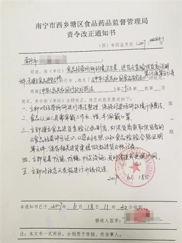 食药监部门对涉事粉店开出了责令改正通知书 食药监部门对涉事粉店开出了责令改正通知书