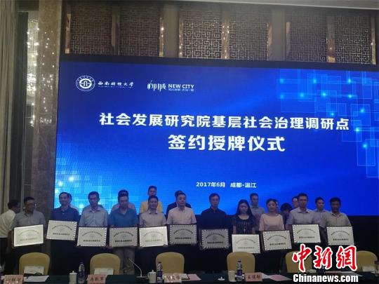 社会发展研究院基层社会治理调研点授牌仪式。 王爵 摄 社会发展研究院基层社会治理调研点授牌仪式。 王爵 摄