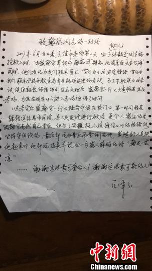图为:小豪家长写的感谢信。 蔡俊(通讯员) 摄 图为:小豪家长写的感谢信。 蔡俊(通讯员) 摄