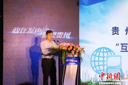 贵州省委宣传部副部长、省网信办主任谢念致辞。 冷桂玉 摄 贵州省委宣传部副部长、省网信办主任谢念致辞。 冷桂玉 摄