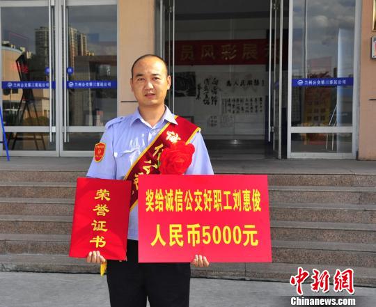 兰州公交集团给予刘惠俊奖金5000元。 雷小波 摄 兰州公交集团给予刘惠俊奖金5000元。 雷小波 摄