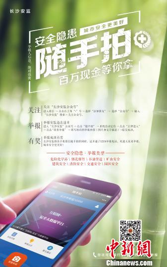 图为“长沙安监随手拍”微信举报平台举报流程 图为“长沙安监随手拍”微信举报平台举报流程