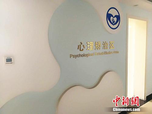 康复所内的心理矫治区。记者 张尼 摄 康复所内的心理矫治区。记者 张尼 摄