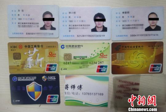 图为:涉案者的身份证以及所使用银行卡。南浔公安供图 图为:涉案者的身份证以及所使用银行卡。南浔公安供图