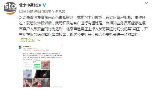 北京申通快递服务有限公司官方微博 北京申通快递服务有限公司官方微博