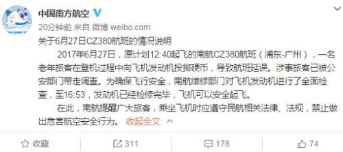 中国南方航空官方微博截图 中国南方航空官方微博截图