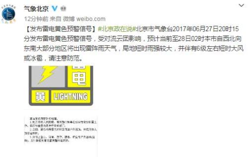 北京市气象局官方微博截图 北京市气象局官方微博截图
