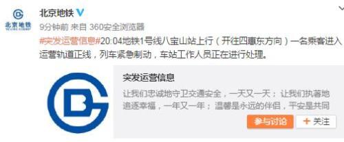 北京地铁公司官方微博截图 北京地铁公司官方微博截图