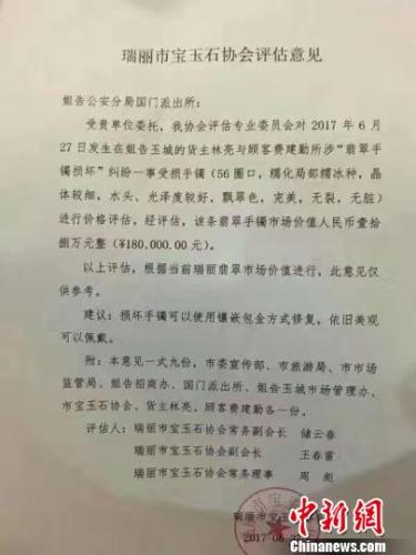图为瑞丽市宝玉石协会评估意见。 瑞丽市宝玉石协会 摄 图为瑞丽市宝玉石协会评估意见。 瑞丽市宝玉石协会 摄