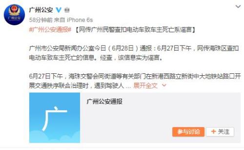 广州市公安局官方微博截图 广州市公安局官方微博截图