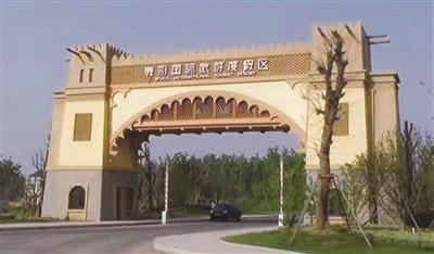 度假区大门。 度假区大门。