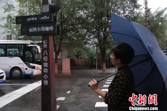 沈阳八经咖啡小巷(资料图)。 沈殿成 摄 沈阳八经咖啡小巷(资料图)。 沈殿成 摄