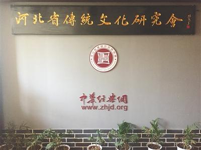 河北省传统文化研究会门前。 新京报实习生 鲁智高 摄 河北省传统文化研究会门前。 新京报实习生 鲁智高 摄