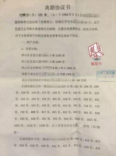 网上疯传的离婚协议书 网上疯传的离婚协议书