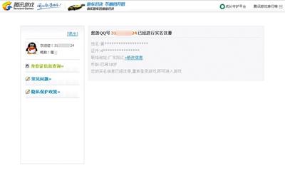 在被“破解”后,账号信息变为“已满18岁”,不再受限。 在被“破解”后,账号信息变为“已满18岁”,不再受限。