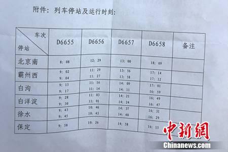 列车停站及运行时刻表。 潘心怡 摄 列车停站及运行时刻表。 潘心怡 摄