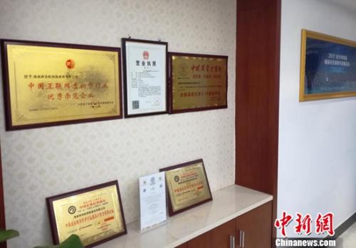 图为海南跨亚欧网络竞技有限公司现场悬挂的“荣誉证书”。海口警方供图 图为海南跨亚欧网络竞技有限公司现场悬挂的“荣誉证书”。海口警方供图
