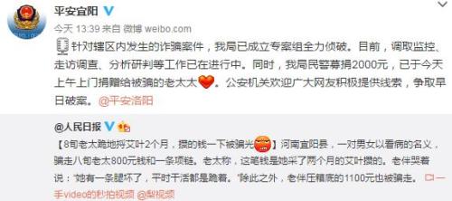 河南省洛阳市宜阳县公安局官方微博截图 河南省洛阳市宜阳县公安局官方微博截图