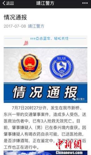 7月8日零时,靖江警方发布案情通报。官微截图 7月8日零时,靖江警方发布案情通报。官微截图