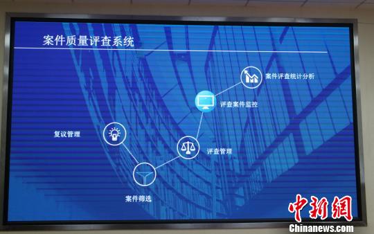 遵义汇川检察院案件质量评查系统。 冷桂玉 摄 遵义汇川检察院案件质量评查系统。 冷桂玉 摄