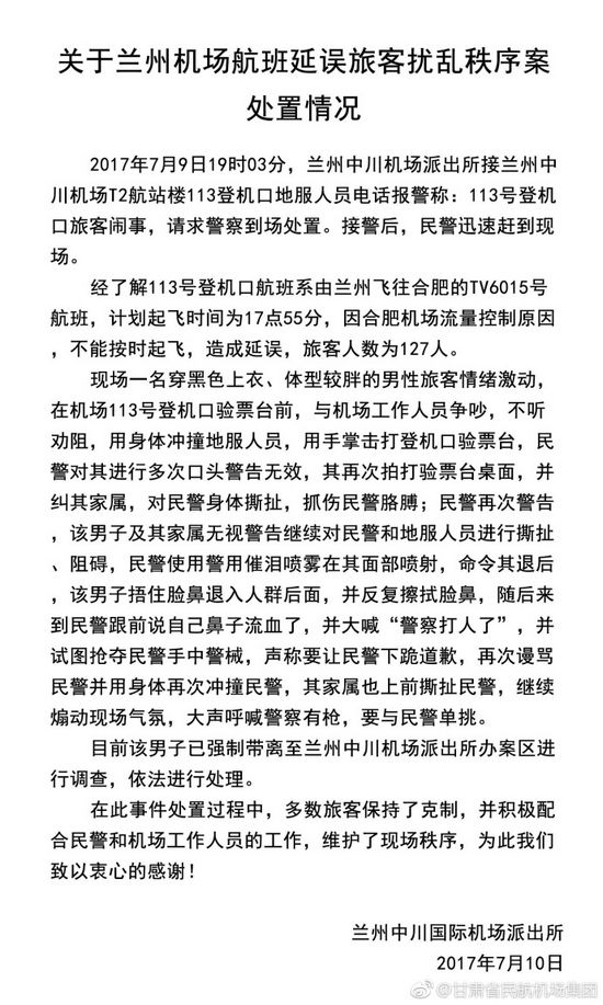 图片来源:甘肃省民航机场集团有限公司官方微博 图片来源:甘肃省民航机场集团有限公司官方微博