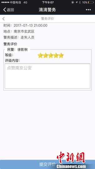 出警后,报警人可给出警情况和人员线上即时点评。 手机截图 摄 出警后,报警人可给出警情况和人员线上即时点评。 手机截图 摄