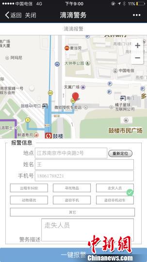 在南京玄武公安开发的手机微信平台上,可一键报警。 手机截图 摄 在南京玄武公安开发的手机微信平台上,可一键报警。 手机截图 摄